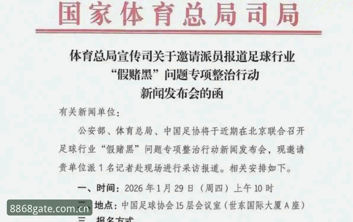 中国足协第三批禁足名单最新动态：17人终身禁赛，48人遭重罚，足球反腐风暴持续升级